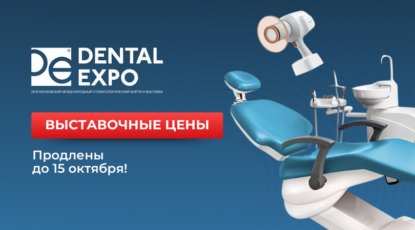 Выставочные цены сохраняются до 15 октября!